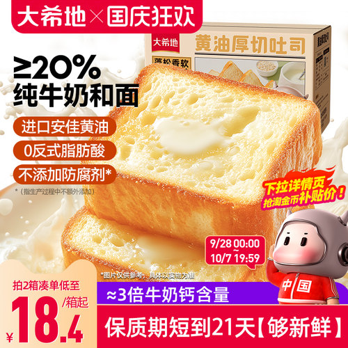 大希地黄油厚切吐司鲜奶和面高钙