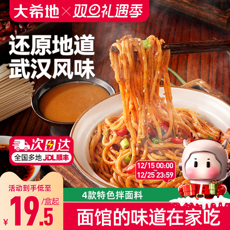 大希地武汉热干面速食