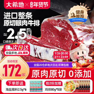 大希地原切牛排眼肉熟成整条厚切整块新鲜牛肉速冻进口原肉无添加