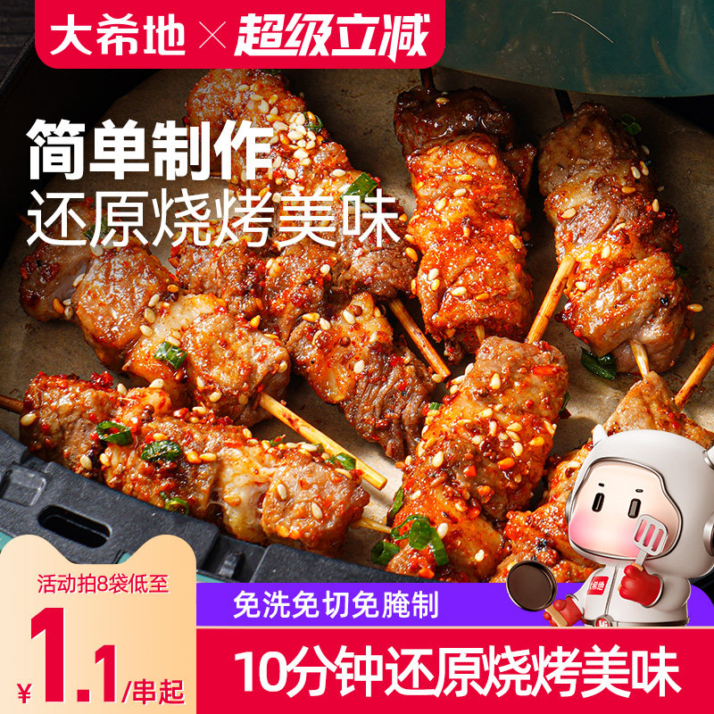 大希地安格斯牛肉串空气炸锅烧烤美食冷冻半成品露营户外食材烤串