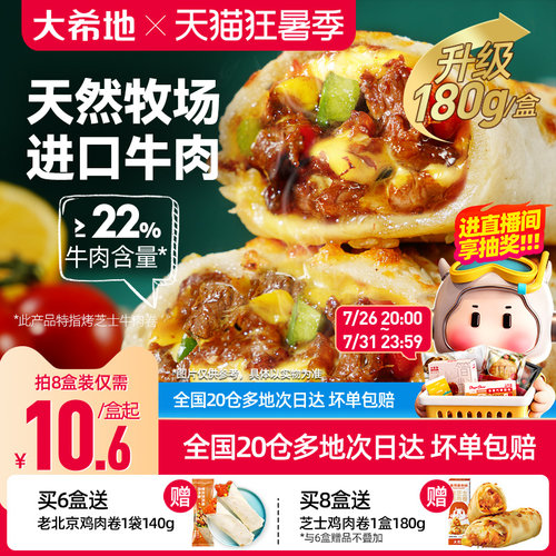 大希地芝士牛肉卷特色早餐半成品