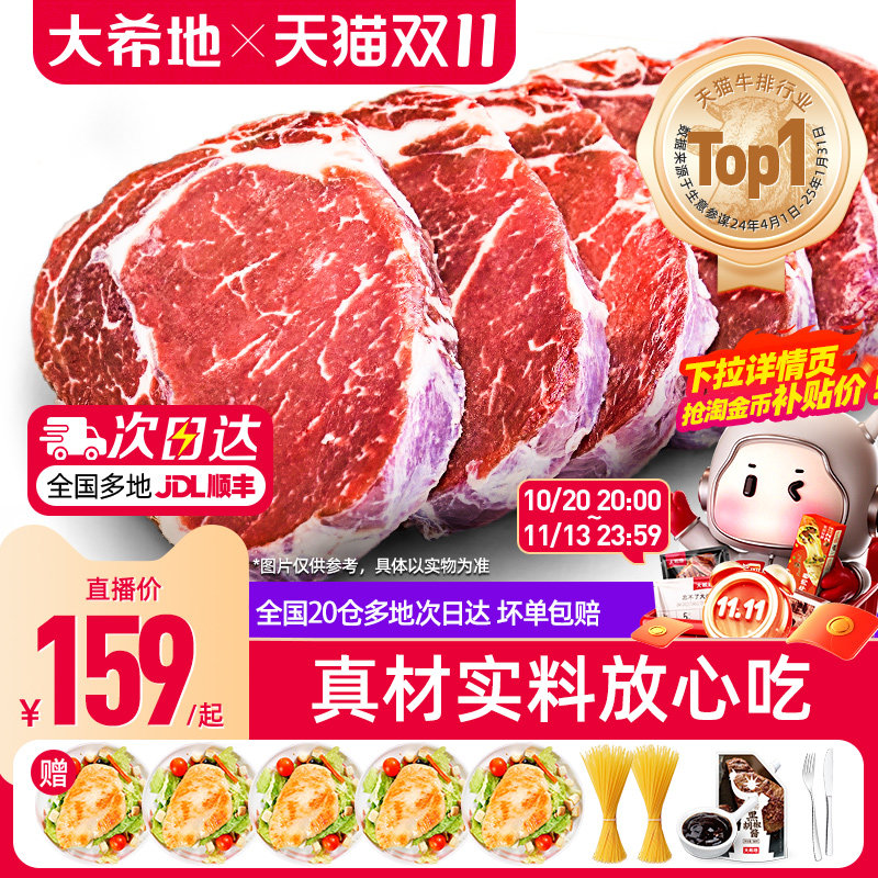 大希地家用整切牛排10片儿童黑椒牛肉菲力西冷牛扒套餐官方旗舰店
