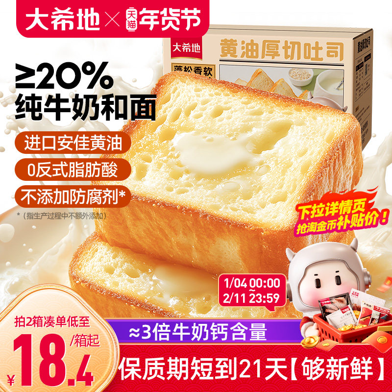 大希地黄油吐司面包厚切早餐儿童牛奶健康高钙全麦食品零食甜品片,零食/坚果/特产,传统西式糕点,淘宝优惠券,粉丝福利购,淘宝优惠卷