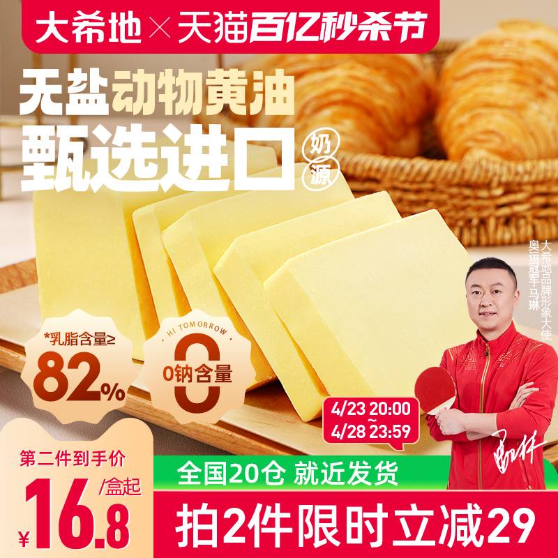 动物黄油家用小包装牛排无盐