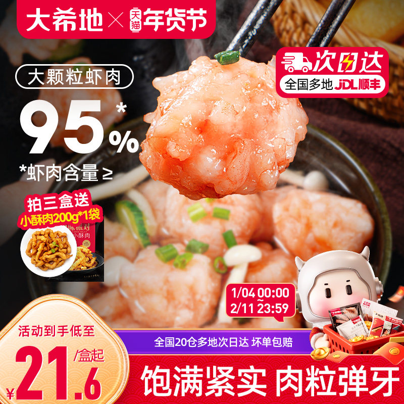 大希地虾滑新鲜手打挤袋火锅食材生鲜活速冷冻虾仁饼低脂虾丸虾球,水产肉类/新鲜蔬果/熟食,虾类制品,淘宝优惠券,粉丝福利购,淘宝优惠卷
