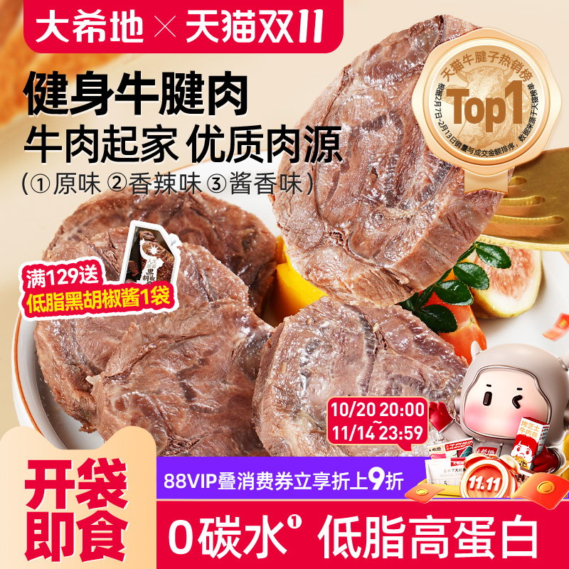 大希地即食牛肉低脂高蛋白
