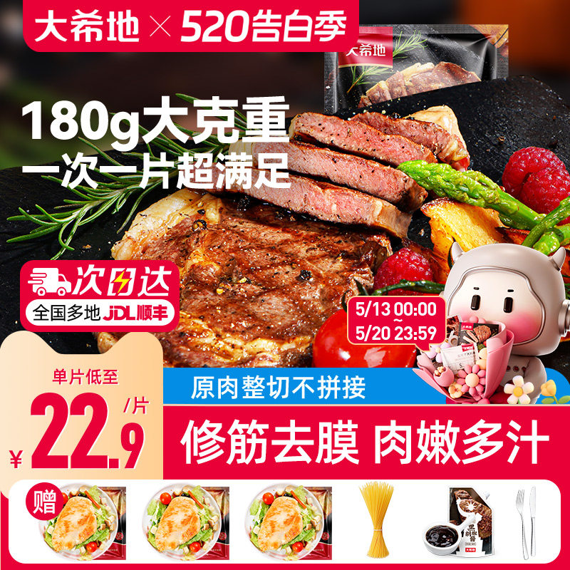 大希地整肉切割西冷牛排180g家庭整切牛扒免腌制牛肉官方旗舰店