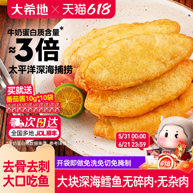 大希地香酥鱼排儿童早餐半成品油炸深海鳕鱼排空气炸锅食材鳕鱼块