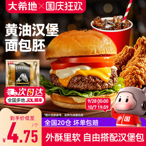 大希地黄油面包面包胚