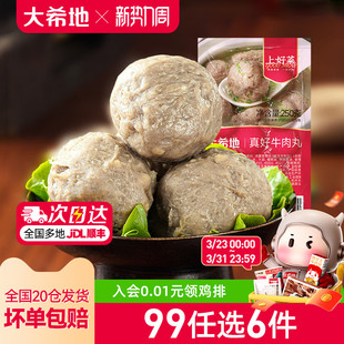 大希地牛肉丸火锅烧烤食材半成品肉丸火锅丸子 任选6件 99元