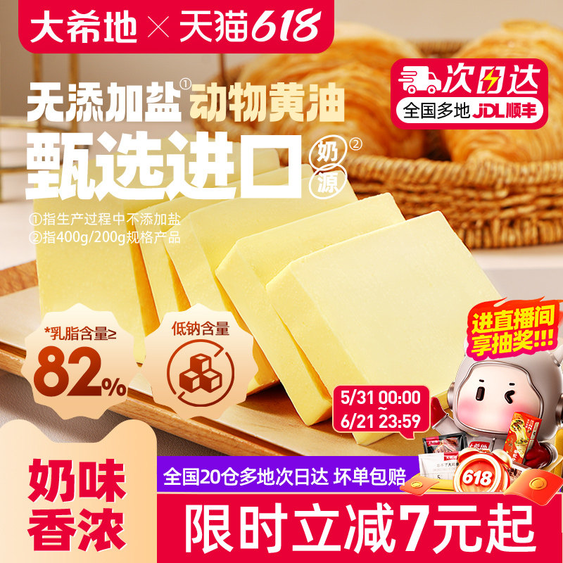 大希地动物黄油家用小包装煎牛排专用商用无添加盐抹面包烘焙食材