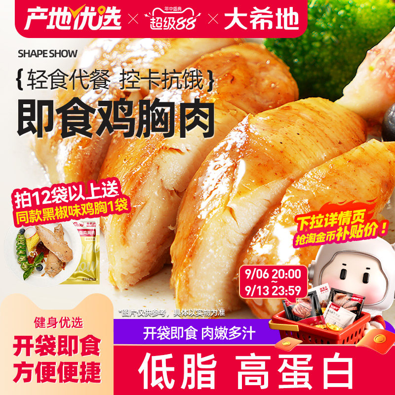 大希地健身代餐即食鸡胸肉图片
