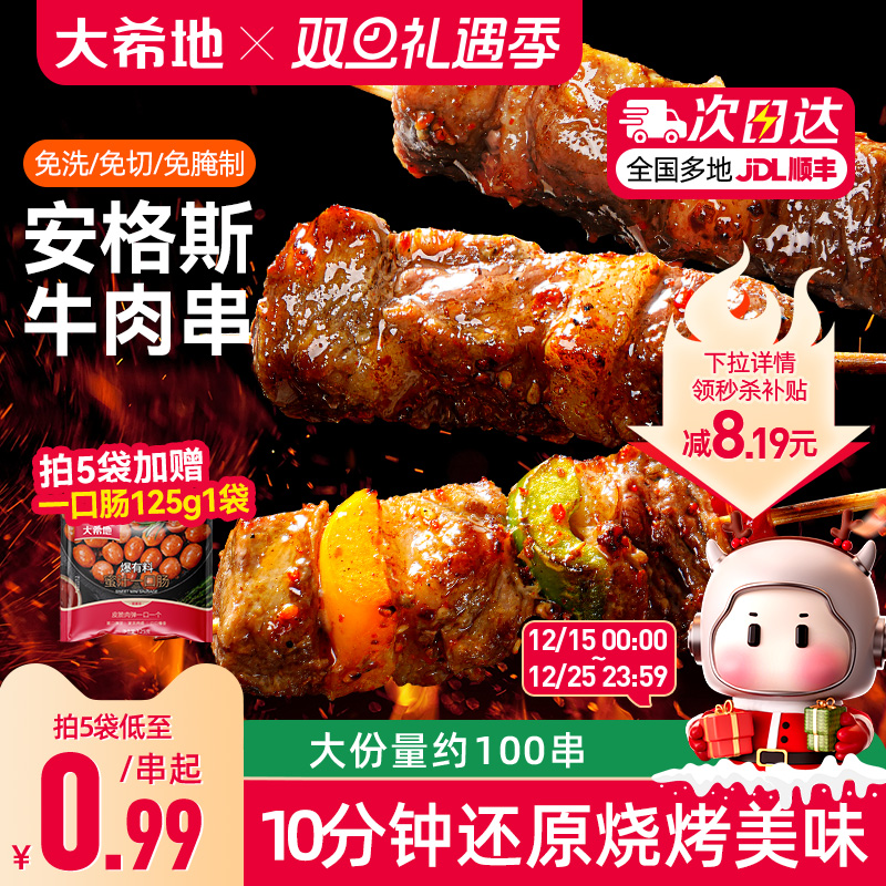 大希地安格斯牛肉串烧烤空气炸锅