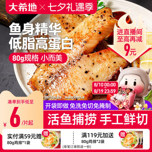 大希地鱼排80g儿童早餐半成品黑椒味低脂高蛋白去刺罗非鱼片非鲷