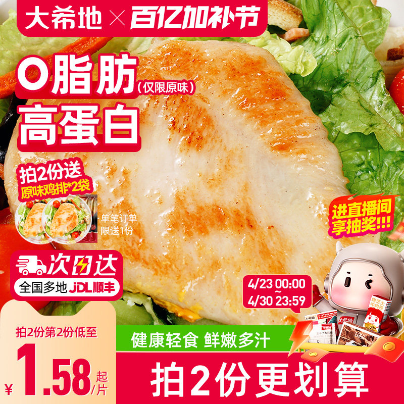 大希地香煎鸡排鸡胸肉低脂非减脂减肥专用空气炸锅早餐半成品食材