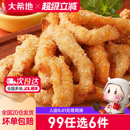 大希地无骨香鸡柳空气炸锅美食