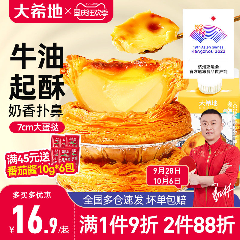 大希地葡式蛋挞皮蛋挞液套餐和组合装空气炸锅家用烘焙官方旗舰店高性价比高么？