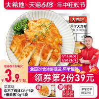 大希地香煎鸡排半成品冷冻鸡胸肉空气炸锅食材原味低脂非减脂包邮