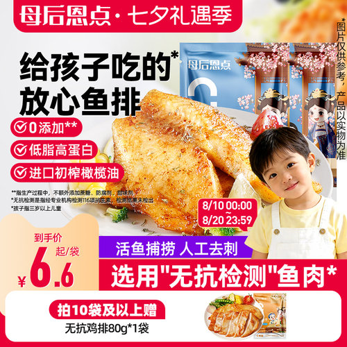 大希地母后恩点无抗检测鱼排儿童早餐半成品高蛋白去刺罗非鱼片
