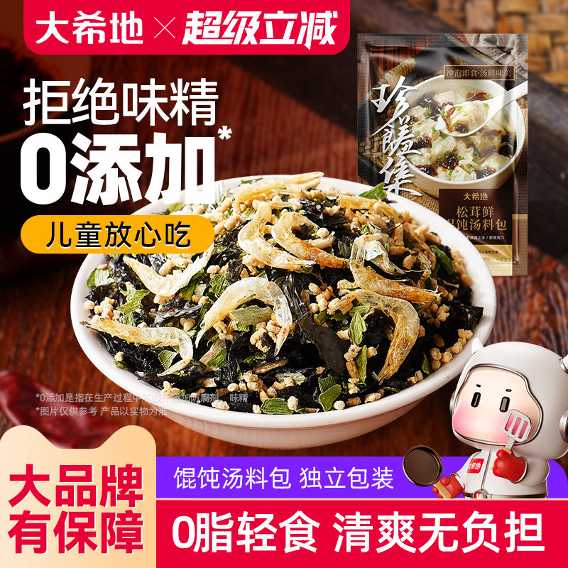 大希地松茸鲜紫菜虾皮汤料包速食馄饨云吞汤调料包裙带菜料包小包图片