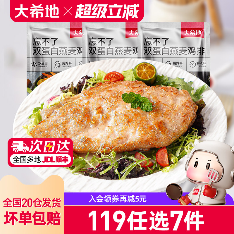 大希地双蛋白燕麦鸡排3袋