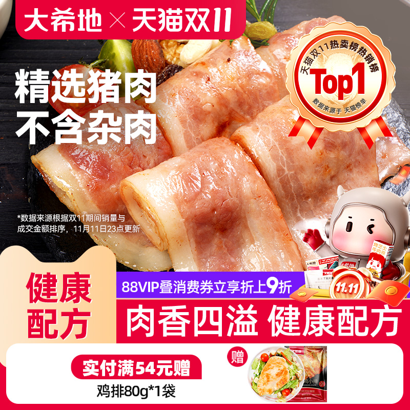 大希地培根肉早餐家用半成品200g