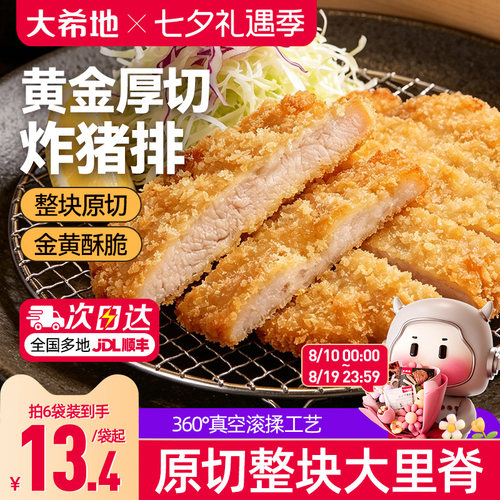 大希地厚切炸猪排半成品