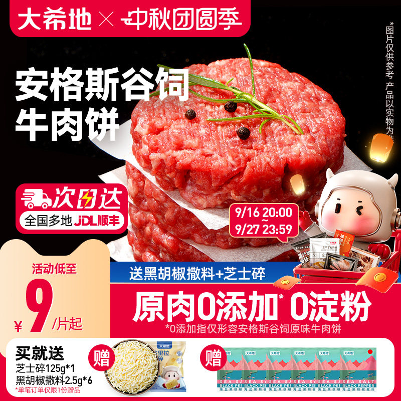 大希地安格斯谷饲原切牛肉饼汉堡图片