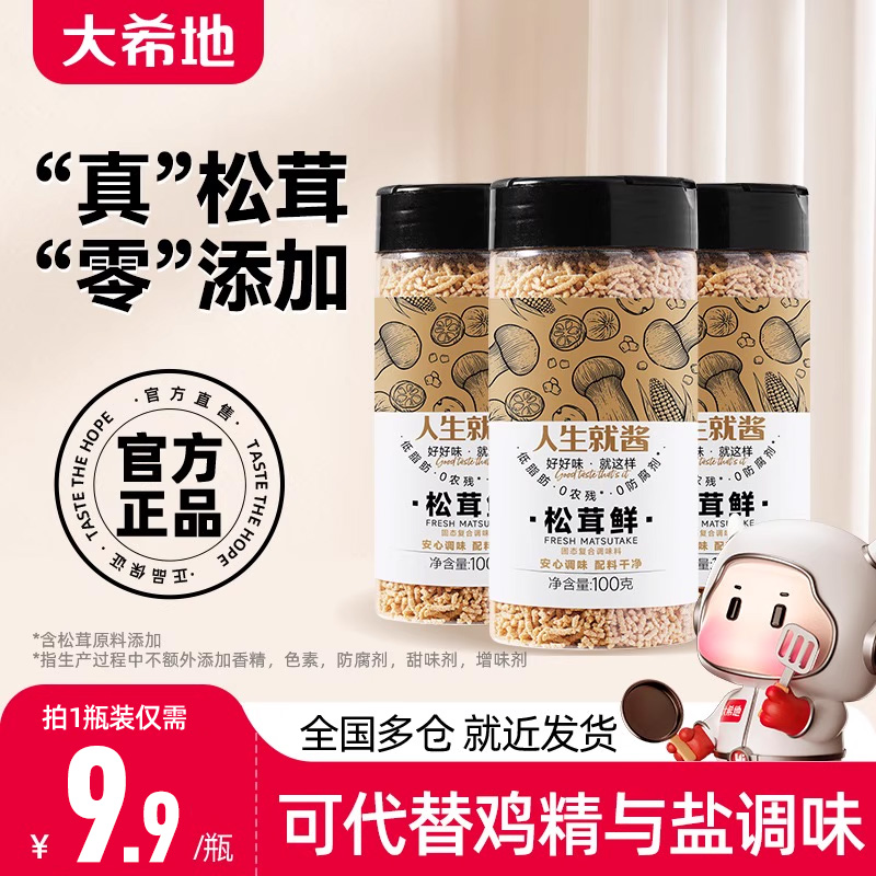 大希地松茸鲜松茸粉100g