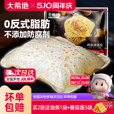 大希地鸡蛋灌饼皮儿童早餐半成品