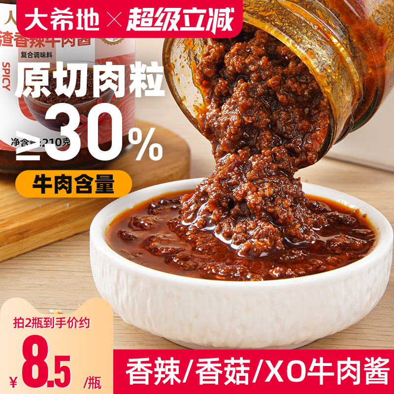 大希地香辣210g≥30%牛肉含量