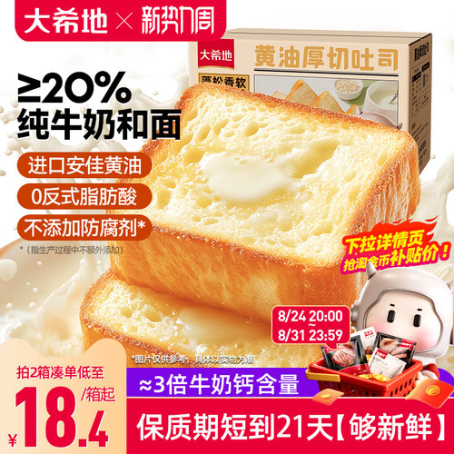 大希地黄油厚切吐司鲜奶和面高钙