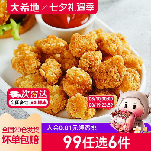 大希地鸡米花任选专区