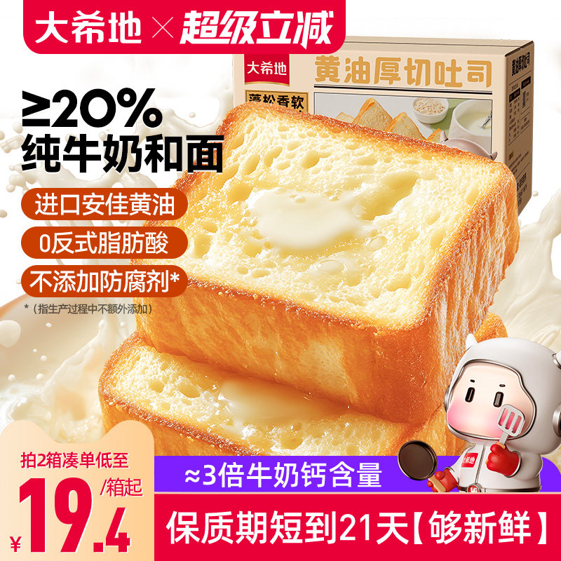 大希地黄油吐司面包厚切早餐儿童牛奶健康高钙全麦食品零食甜品片