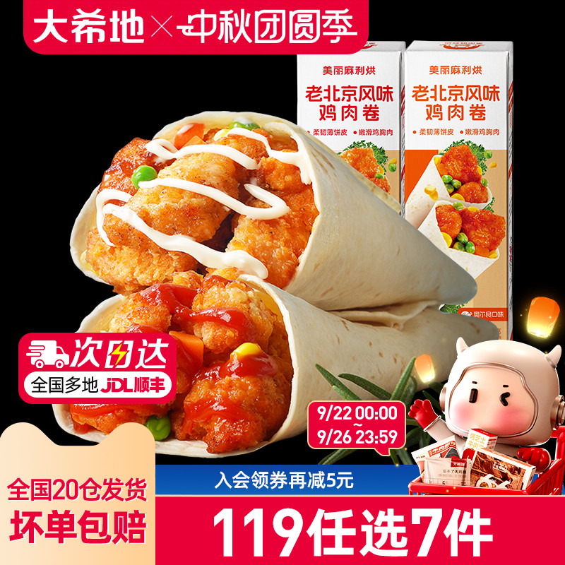 大希地老北京鸡肉卷3盒
