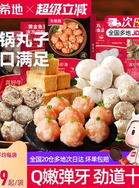 大希地潮汕牛肉丸子潮州牛肉丸火锅烧烤食材半成品肉丸子汕头丸子