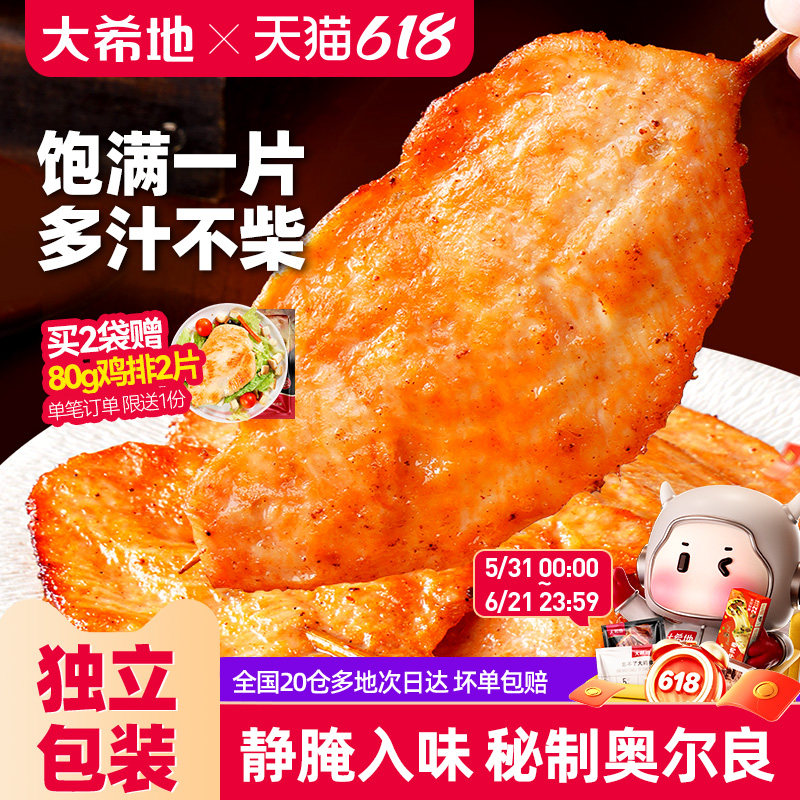 大希地奥尔良里脊肉片里脊肉串鸡肉串早餐半成品儿童烤串空气炸锅