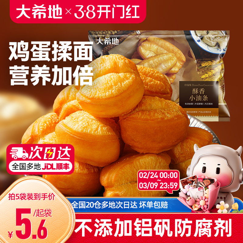 大希地早餐半成品食材速食速冻面点空气炸锅家用食品儿童小油条