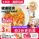 大希地香煎燕麦鸡排半成品冷冻鸡胸肉空气炸锅食材原味低脂非减脂