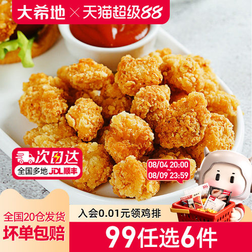 大希地鸡米花任选专区