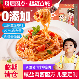 【临期清仓 3月14日到期】大希地母后恩点儿童意面番茄肉酱意面
