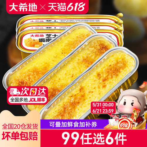 大希地芝士焗红薯半成品