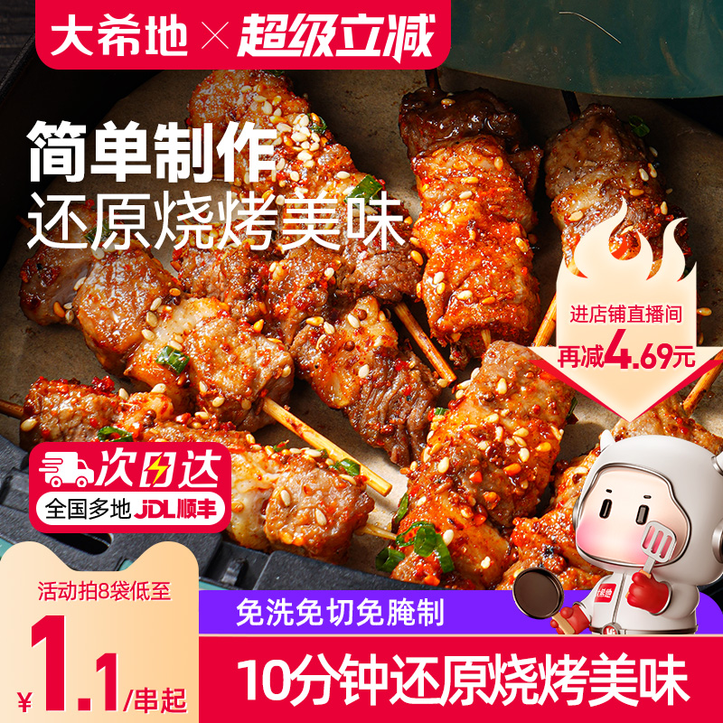 大希地安格斯牛肉串空气炸锅烧烤美食冷冻半成品露营户外食材烤串