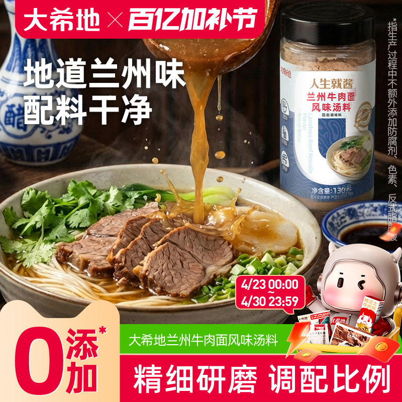 大希地兰州拉面汤料包牛肉面调料正宗煮泡面方便面条汤料旗舰店