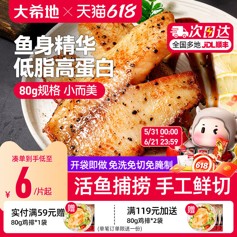 大希地鱼排80g儿童早餐半成品黑椒味低脂高蛋白去刺罗非鱼片非鲷
