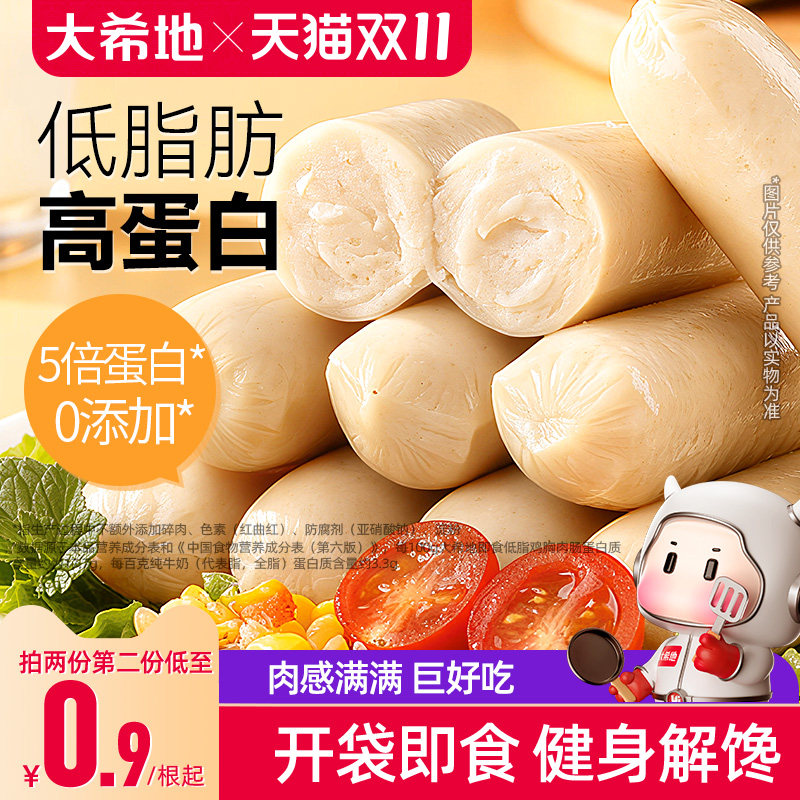 大希地低脂鸡肉肠健身即食代餐鸡胸肉肠卡轻轻食非减脂解馋零食