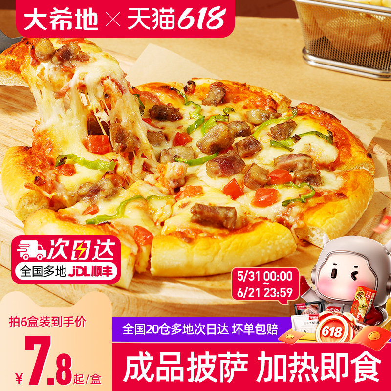 大希地披萨早餐半成品加热即食空气炸锅食材榴莲儿童微波披萨饼胚