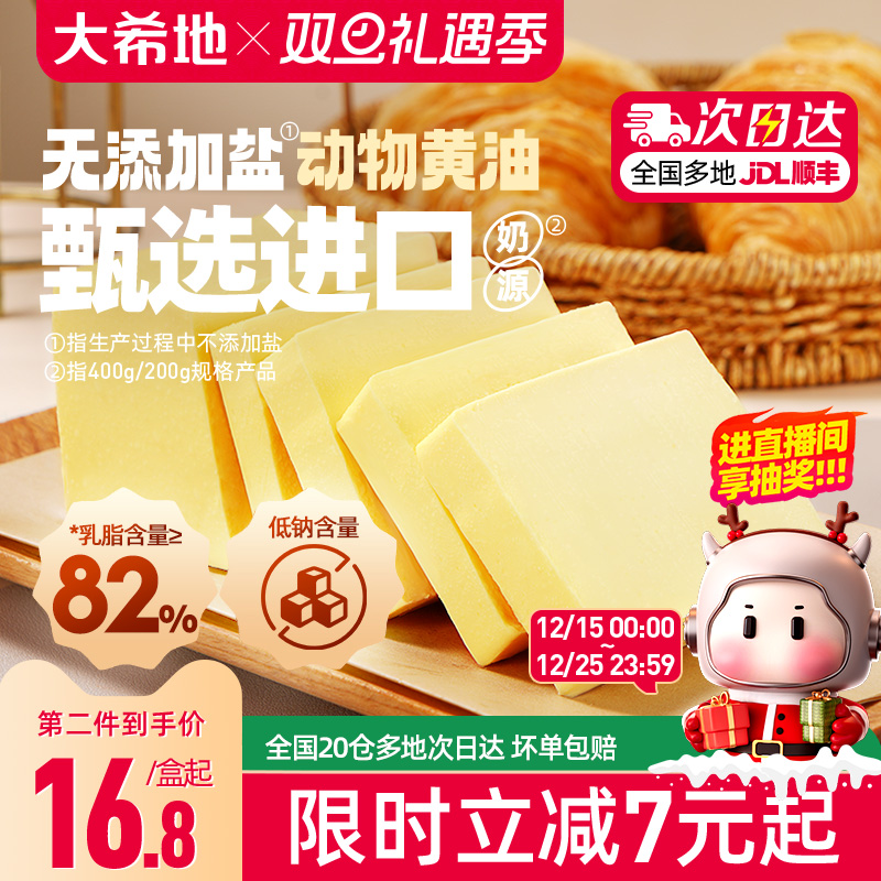 动物黄油家用小包装牛排无盐