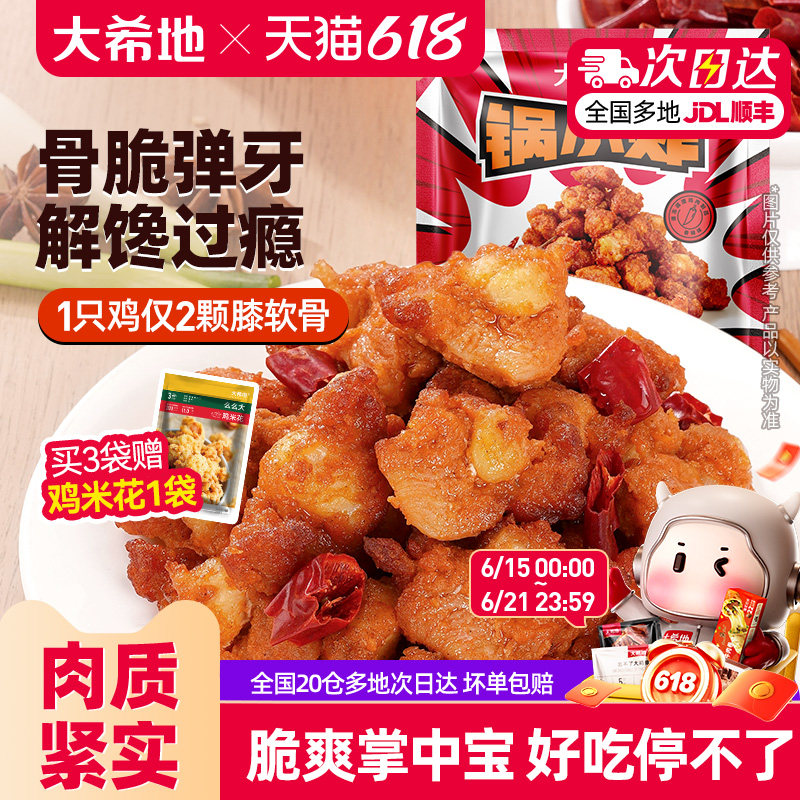 大希地掌中宝鸡脆骨软骨爽脆零食烧烤孜然冷冻空气炸锅半成品食材