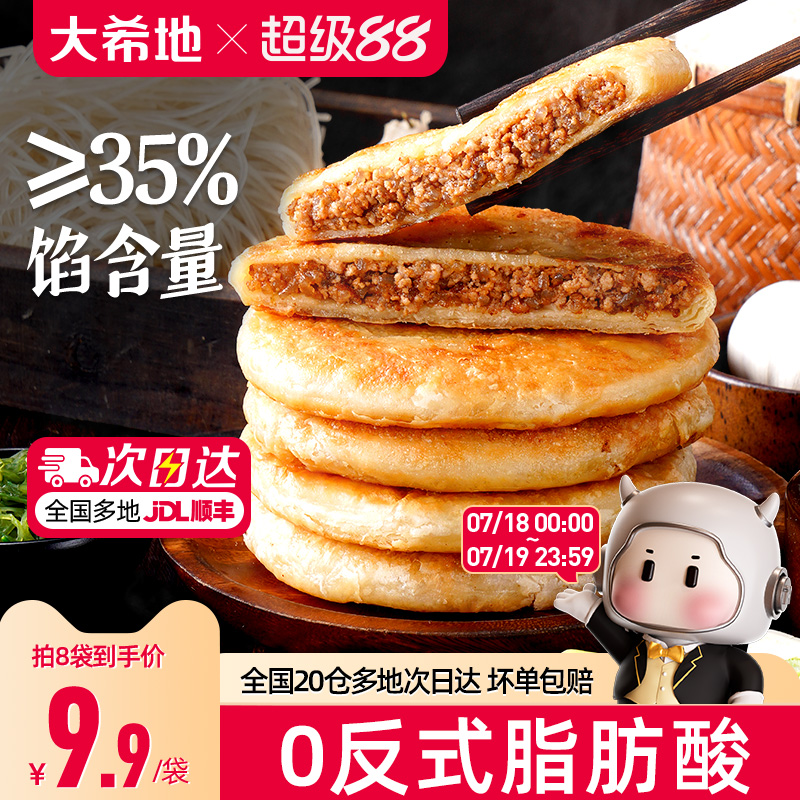 大希地酥皮牛肉馅饼加热即食